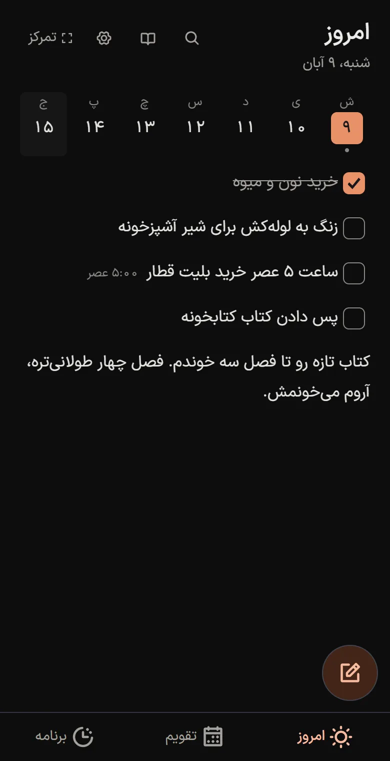 صفحهی یه روز توی روزیس روی گوشی: چند تا کار، یکی تیکخورده، و یکی برای ساعت ۵ عصر