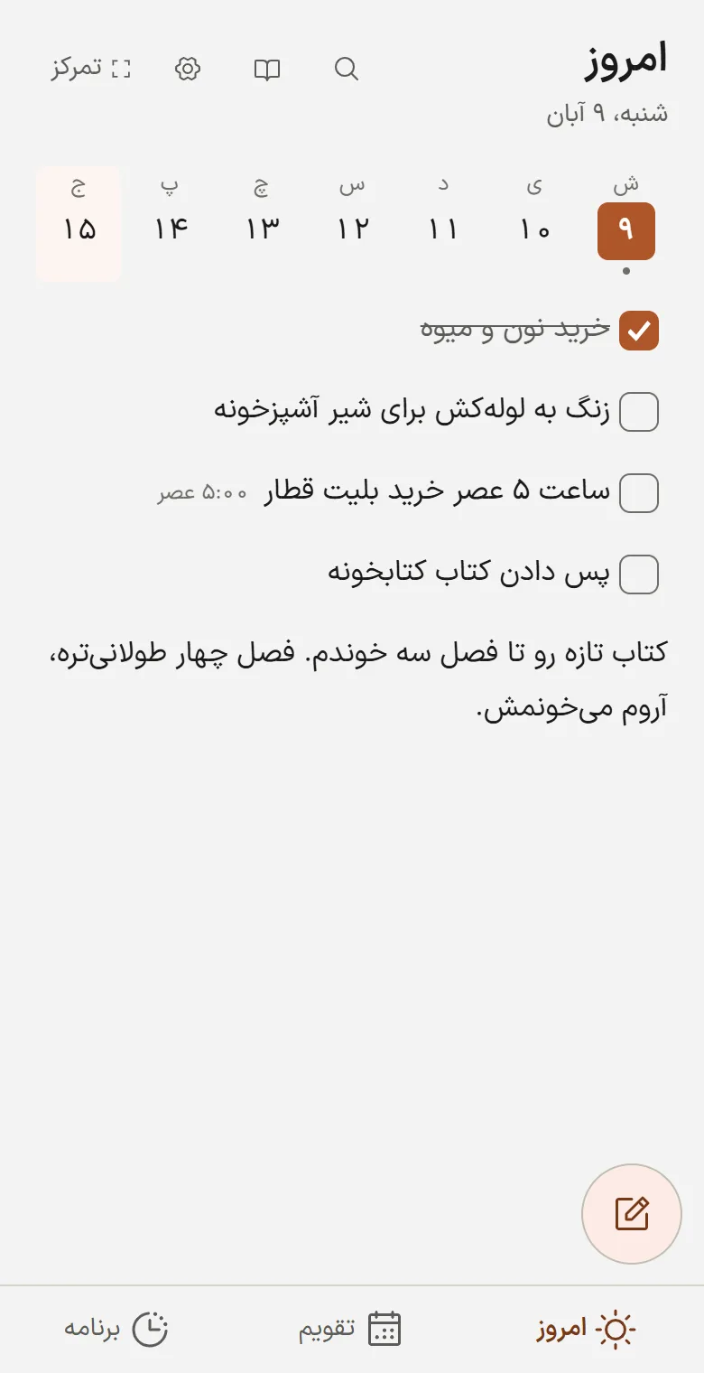 صفحهی یه روز توی روزیس روی گوشی: چند تا کار، یکی تیکخورده، و یکی برای ساعت ۵ عصر